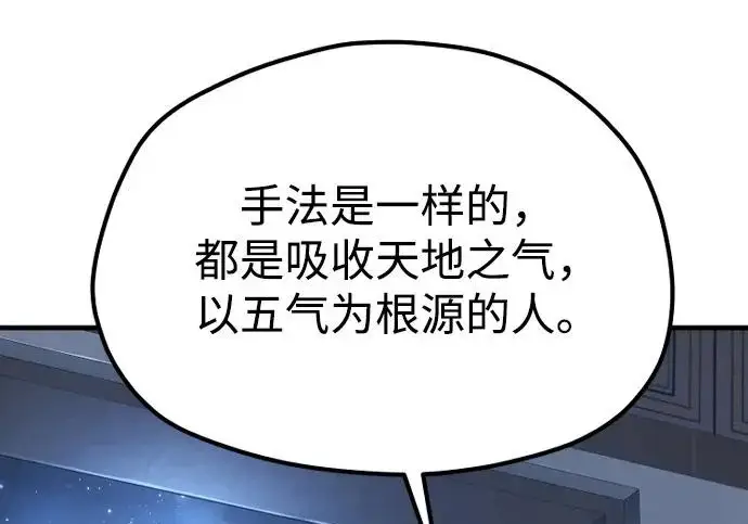 漫画《天魔育成》第174话第85张图