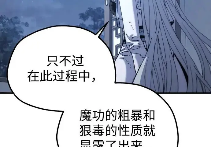 漫画《天魔育成》第174话第87张图