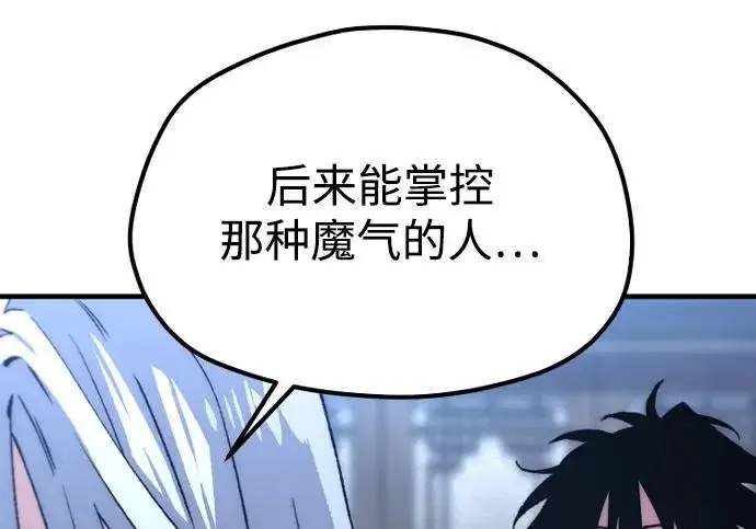 漫画《天魔育成》第174话第89张图