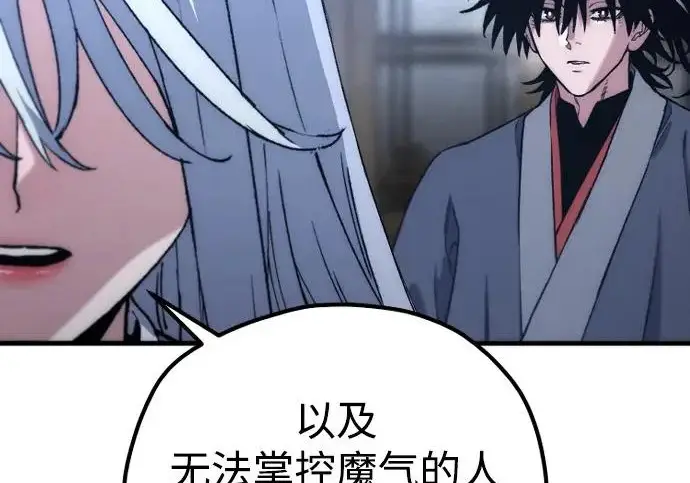 漫画《天魔育成》第174话第90张图