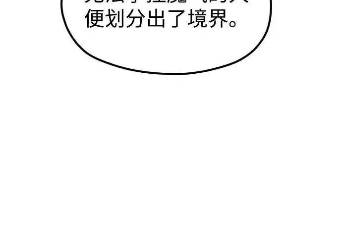 漫画《天魔育成》第174话第91张图