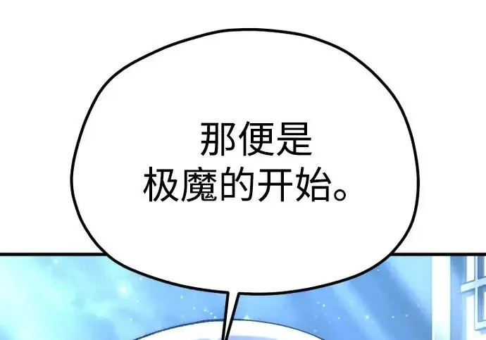 漫画《天魔育成》第174话第92张图