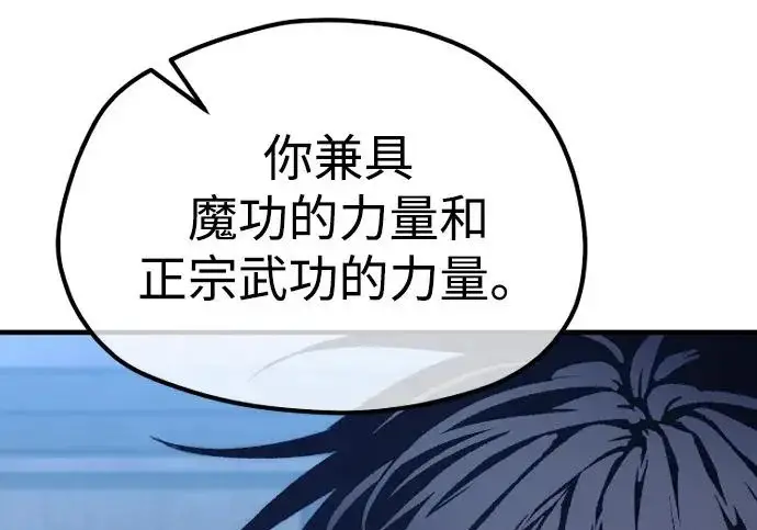 漫画《天魔育成》第174话第96张图