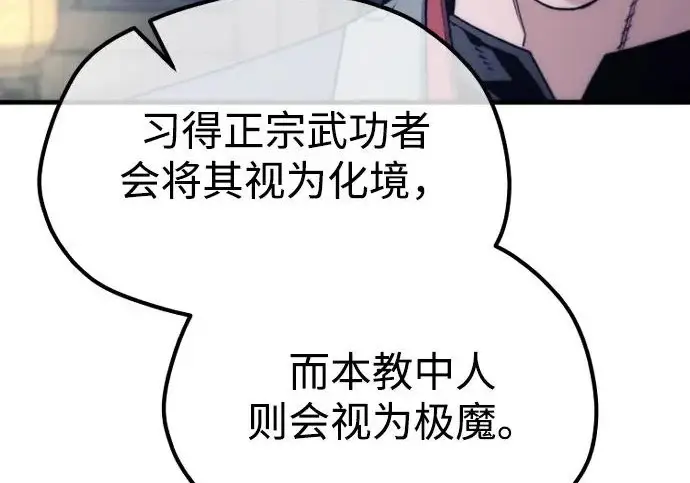 漫画《天魔育成》第174话第98张图