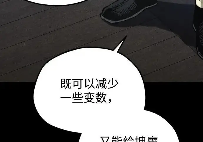 漫画《天魔育成》第175话第107张图