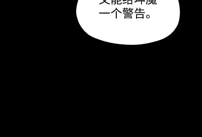 漫画《天魔育成》第175话第108张图