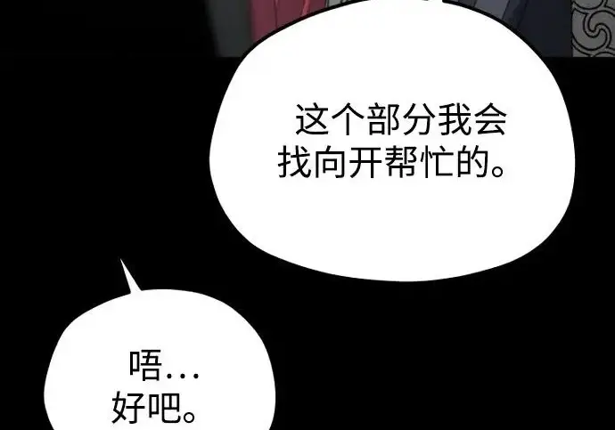 漫画《天魔育成》第175话第111张图
