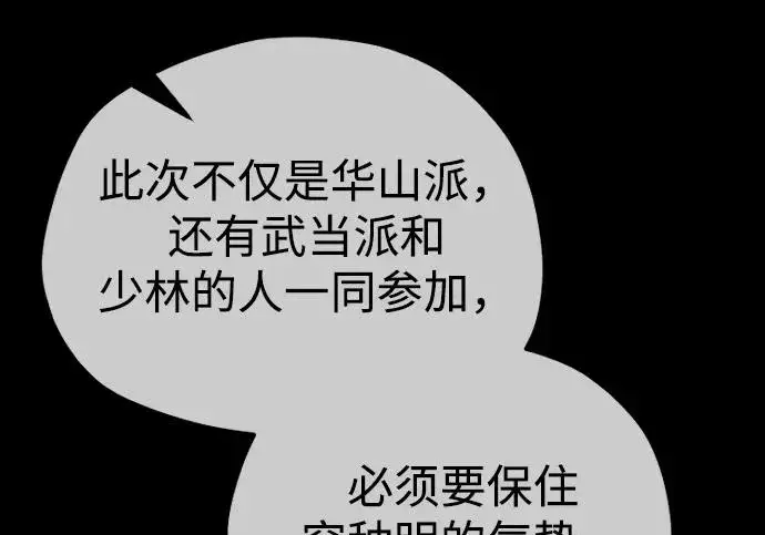 漫画《天魔育成》第175话第120张图
