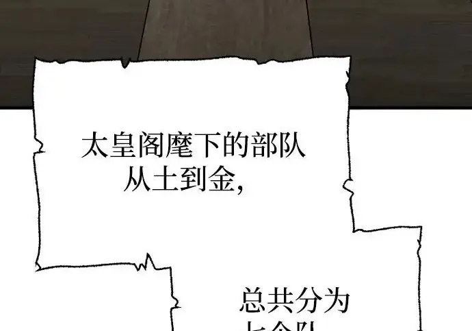 漫画《天魔育成》第175话第13张图