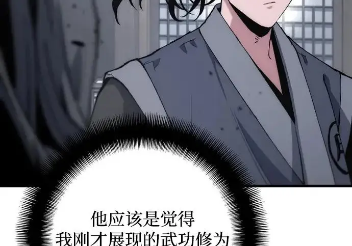漫画《天魔育成》第175话第163张图