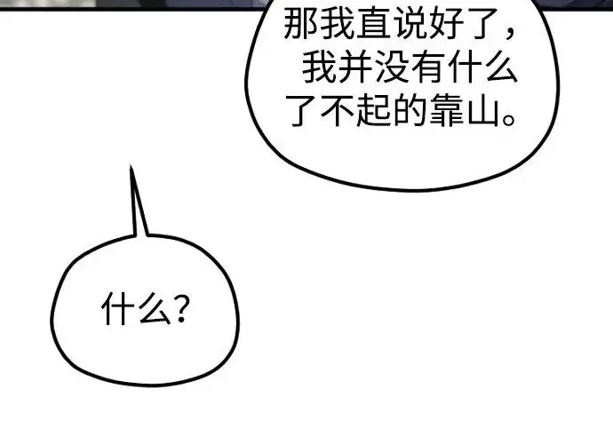 漫画《天魔育成》第175话第182张图