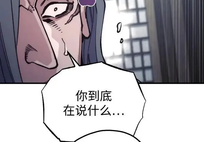 漫画《天魔育成》第175话第197张图