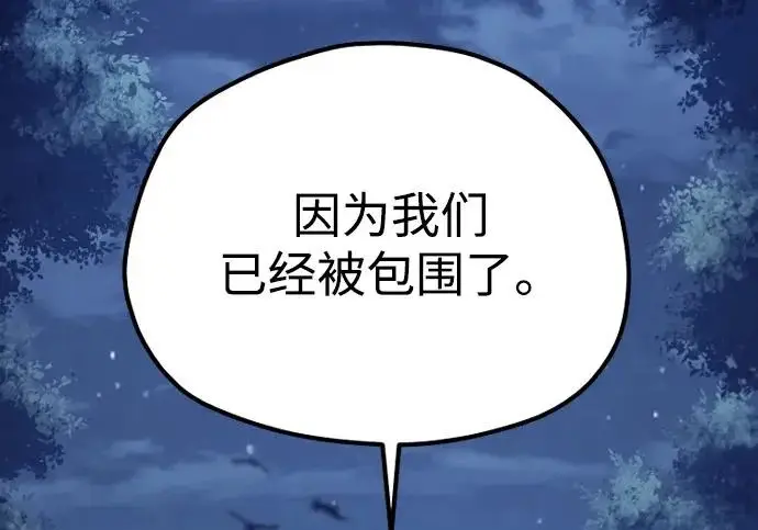 漫画《天魔育成》第175话第249张图