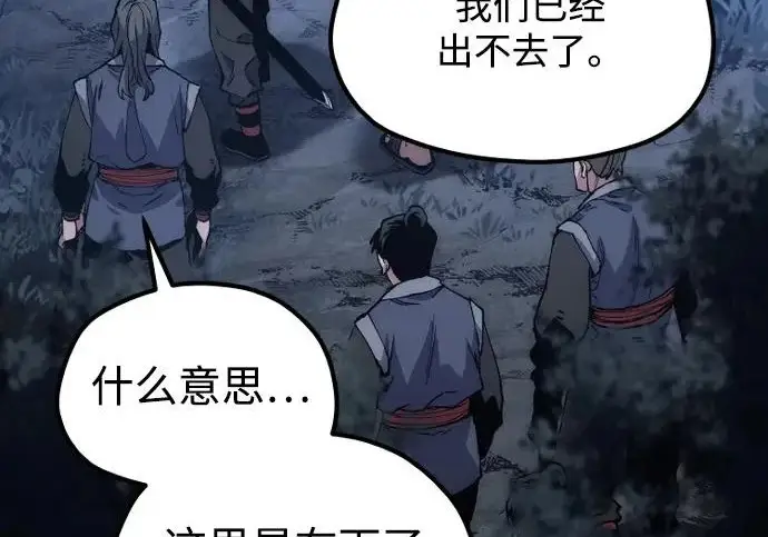 漫画《天魔育成》第175话第254张图