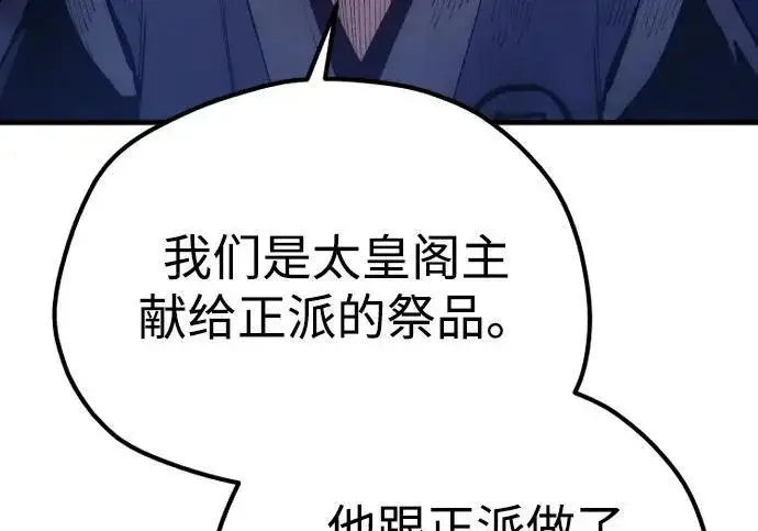 漫画《天魔育成》第175话第263张图