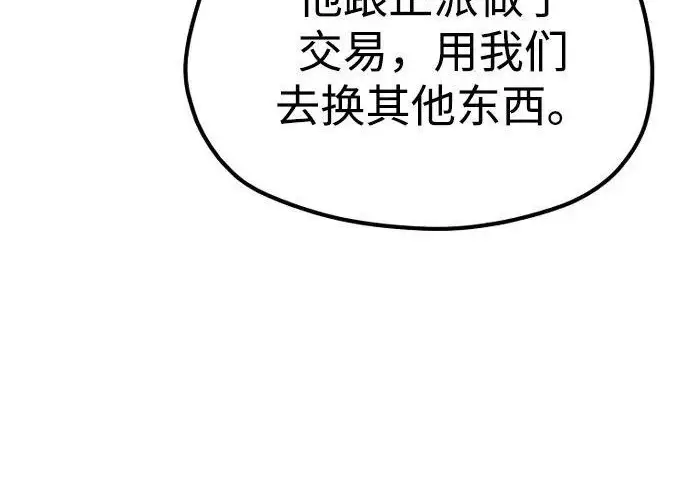 漫画《天魔育成》第175话第264张图