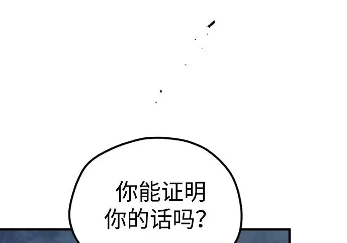 漫画《天魔育成》第175话第267张图