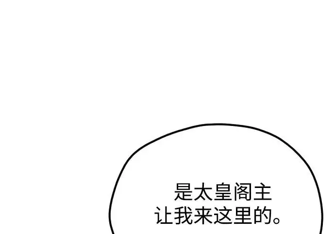 漫画《天魔育成》第175话第30张图