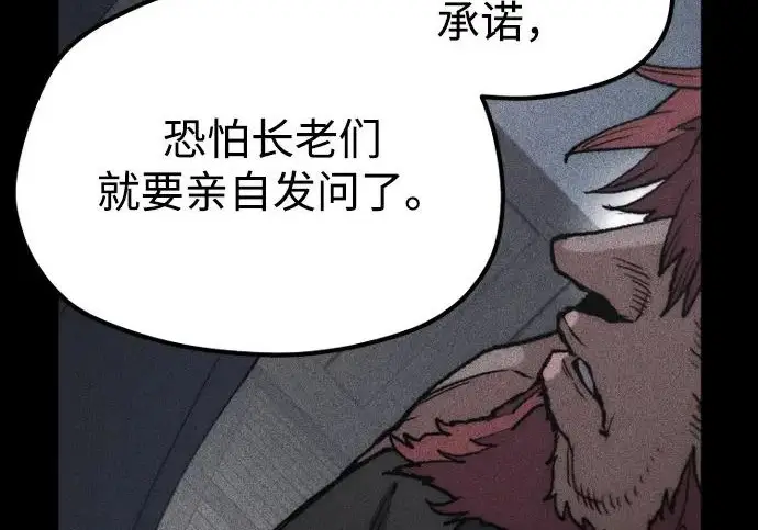 漫画《天魔育成》第175话第51张图