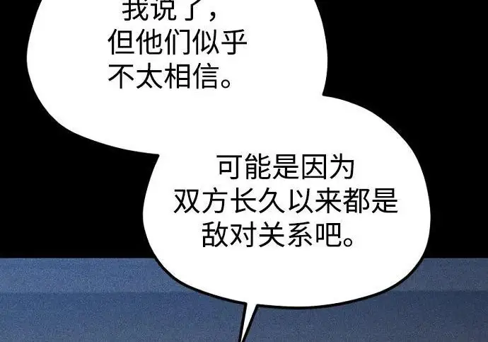 漫画《天魔育成》第175话第54张图
