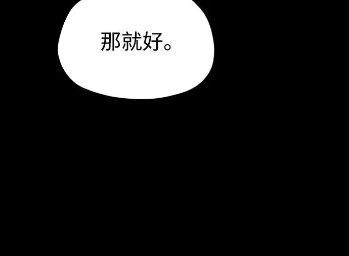 漫画《天魔育成》第175话第59张图