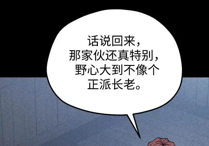 漫画《天魔育成》第175话第60张图