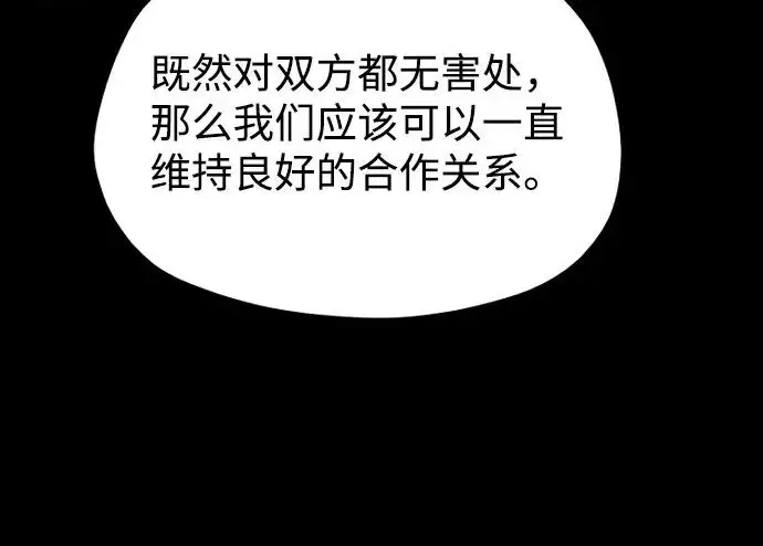 漫画《天魔育成》第175话第63张图
