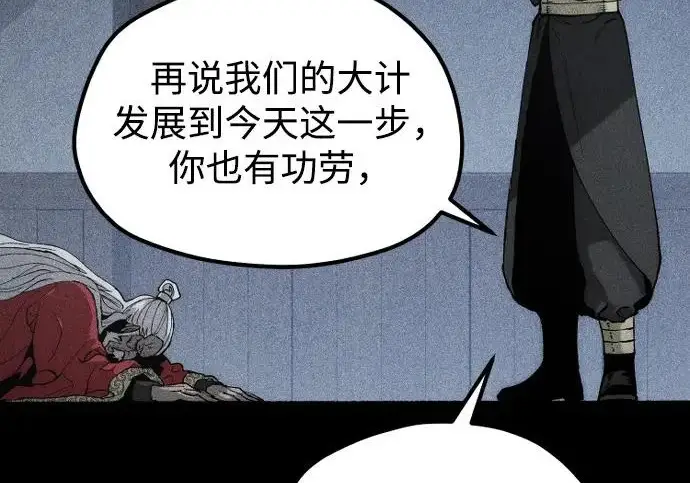 漫画《天魔育成》第175话第70张图