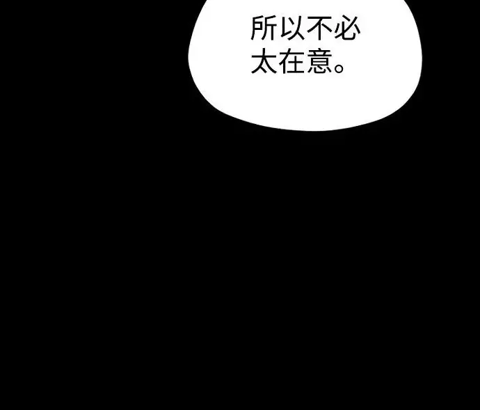 漫画《天魔育成》第175话第71张图