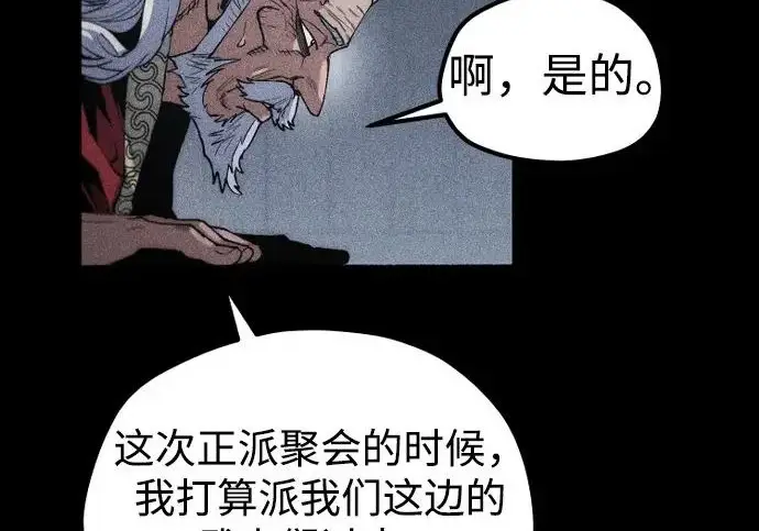 漫画《天魔育成》第175话第73张图