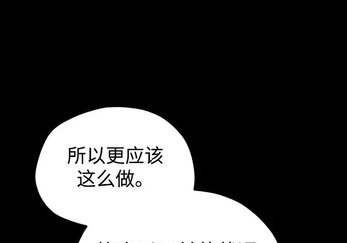 漫画《天魔育成》第175话第76张图