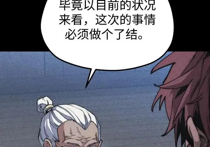 漫画《天魔育成》第175话第77张图