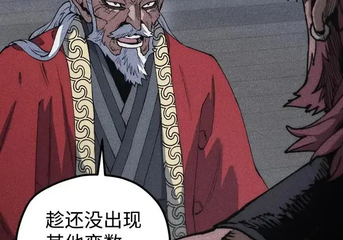 漫画《天魔育成》第175话第78张图