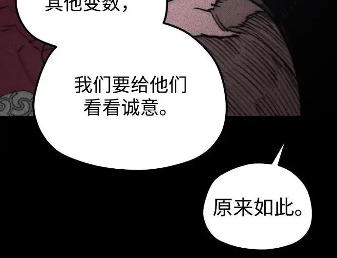 漫画《天魔育成》第175话第79张图