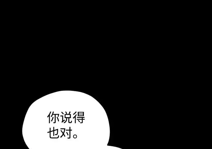 漫画《天魔育成》第175话第88张图