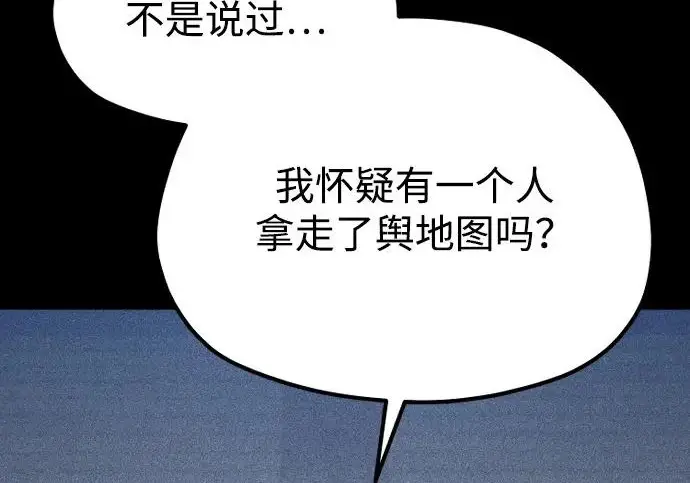 漫画《天魔育成》第175话第96张图