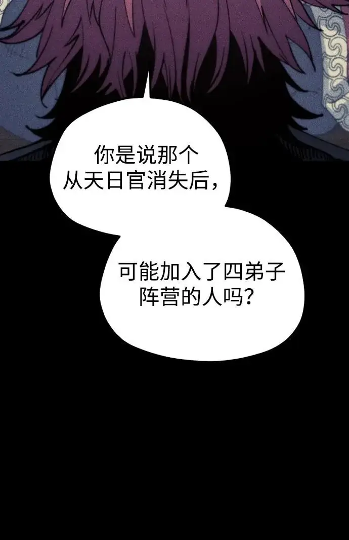 漫画《天魔育成》第175话第99张图