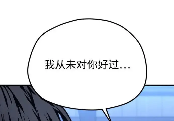 《天魔育成》第176话图116
