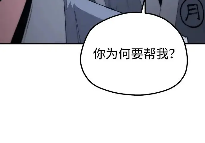 《天魔育成》第176话图118