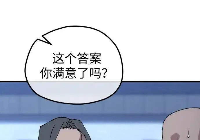 《天魔育成》第176话图137