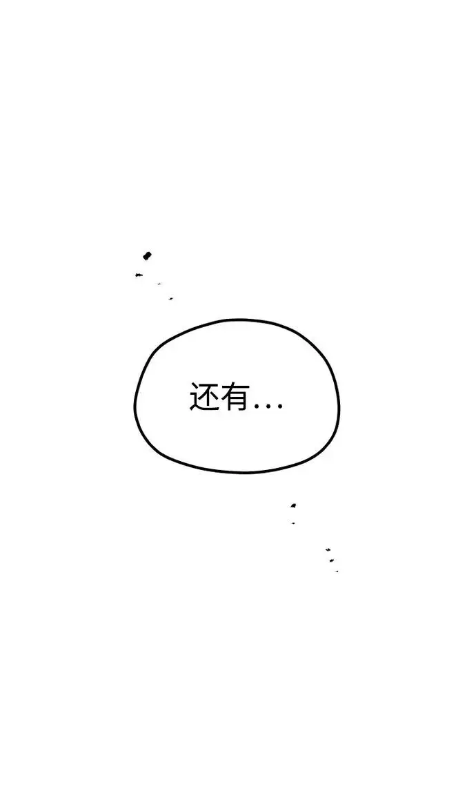《天魔育成》第176话图141