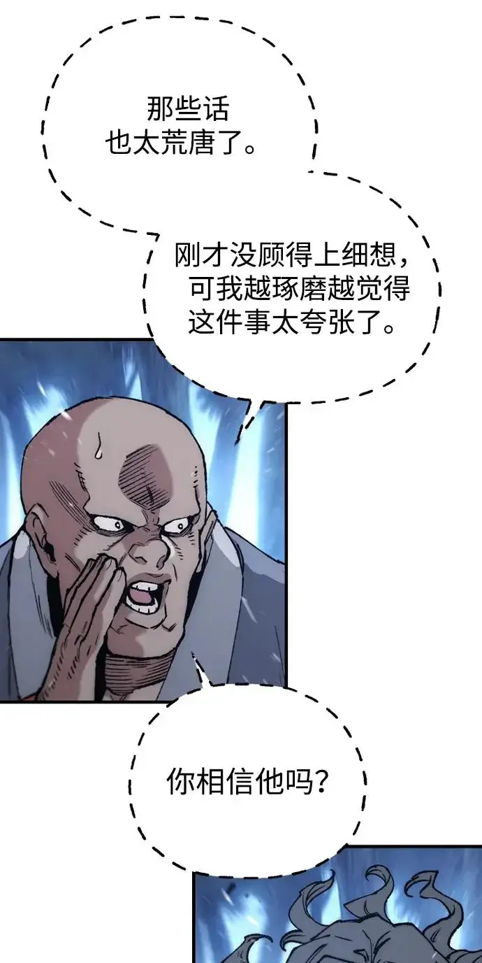 《天魔育成》第176话图16