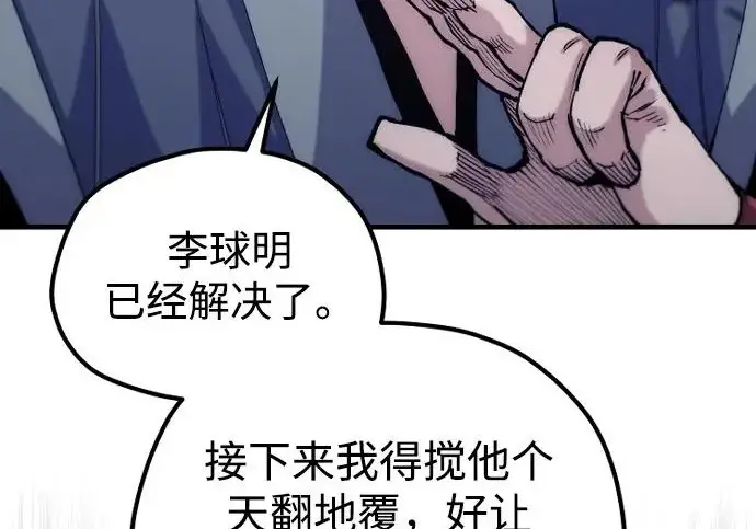 《天魔育成》第176话图172