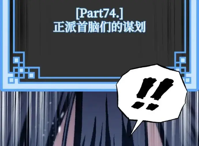 《天魔育成》第176话图174