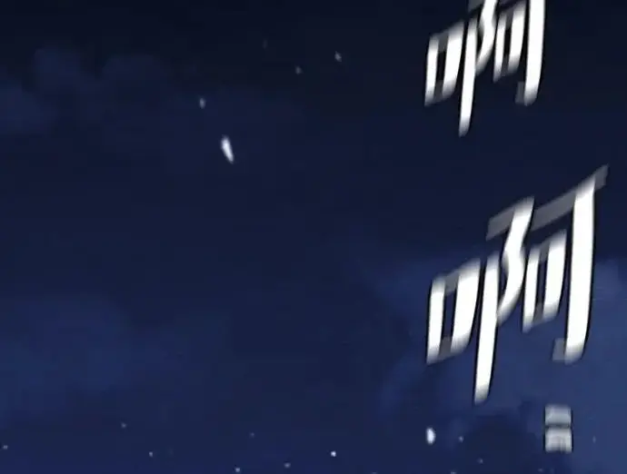 《天魔育成》第176话图178