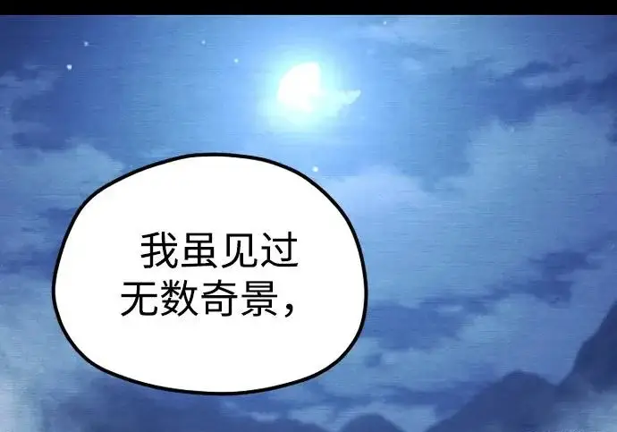 《天魔育成》第176话图183