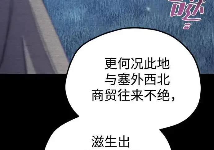 《天魔育成》第176话图191