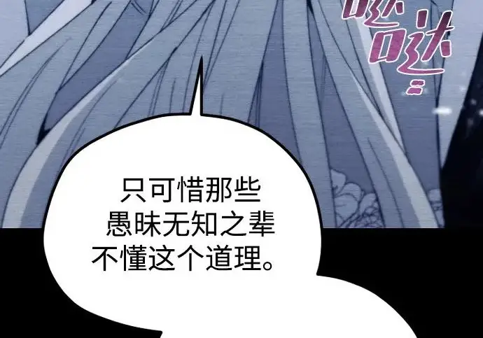 《天魔育成》第176话图196