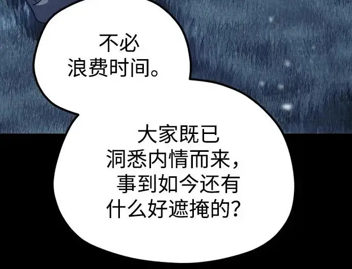 《天魔育成》第176话图202