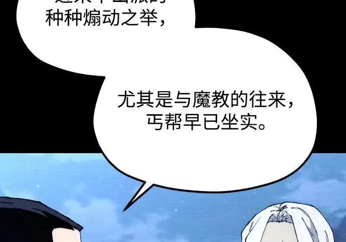 《天魔育成》第176话图204